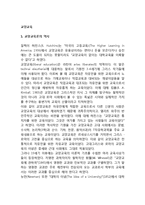 [교양교육] 교양교육의 개념(정의), 교양교육 목표와 내용, 교육교육론의 역사(발전과정)-2