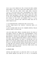 [교양교육] 교양교육의 개념(정의), 교양교육 목표와 내용, 교육교육론의 역사(발전과정)-5