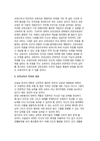 [교양교육] 교양교육의 개념(정의), 교양교육 목표와 내용, 교육교육론의 역사(발전과정)-8