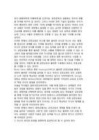 [교양교육] 교양교육의 개념(정의), 교양교육 목표와 내용, 교육교육론의 역사(발전과정)-9