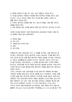 [교양교육] 교양교육의 개념(정의), 교양교육 목표와 내용, 교육교육론의 역사(발전과정)-10