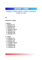 [신중앙집권과 신지방분권] 신중앙집권, 신지방분권의 의의(개념정의)와 특징(특성, 성격, 형태)-1
