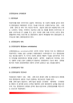 [신중앙집권과 신지방분권] 신중앙집권, 신지방분권의 의의(개념정의)와 특징(특성, 성격, 형태)-2