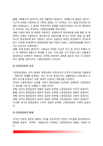 [신중앙집권과 신지방분권] 신중앙집권, 신지방분권의 의의(개념정의)와 특징(특성, 성격, 형태)-3
