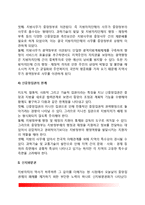 [신중앙집권과 신지방분권] 신중앙집권, 신지방분권의 의의(개념정의)와 특징(특성, 성격, 형태)-4