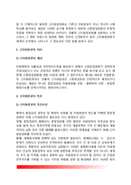[신중앙집권과 신지방분권] 신중앙집권, 신지방분권의 의의(개념정의)와 특징(특성, 성격, 형태)-5
