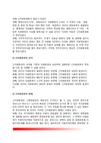 [신중앙집권과 신지방분권] 신중앙집권, 신지방분권의 의의(개념정의)와 특징(특성, 성격, 형태)-6