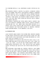 [신중앙집권과 신지방분권] 신중앙집권, 신지방분권의 의의(개념정의)와 특징(특성, 성격, 형태)-7