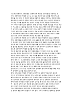 [우리나라 다문화교육 해결방안] 한국 다문화교육의 개선방안-4