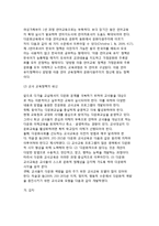 [우리나라 다문화교육 해결방안] 한국 다문화교육의 개선방안-6