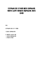 [인지학습에 관한 초기이론] 톨만의 잠재학습이론, 행태주의 심리학 이론(쾰러의 통찰학습이론, 레빈의 장이론)-1