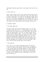 교육개혁의 방안(교육개혁의 방향, 교육개혁 실패요인)-3