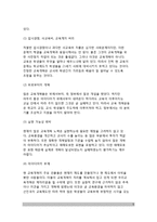 교육개혁의 방안(교육개혁의 방향, 교육개혁 실패요인)-5
