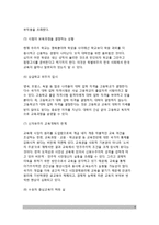 교육개혁의 방안(교육개혁의 방향, 교육개혁 실패요인)-6