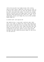 교육개혁의 방안(교육개혁의 방향, 교육개혁 실패요인)-7