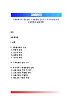 교육불평등의 개념정의, 교육평등의 법적기초, 우리나라(한국)의 교육불평등 실태(현황)-1