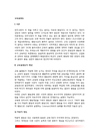 교육불평등의 개념정의, 교육평등의 법적기초, 우리나라(한국)의 교육불평등 실태(현황)-2