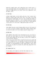 교육불평등의 개념정의, 교육평등의 법적기초, 우리나라(한국)의 교육불평등 실태(현황)-3