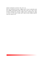 교육불평등의 개념정의, 교육평등의 법적기초, 우리나라(한국)의 교육불평등 실태(현황)-7
