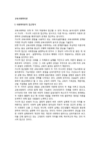 교육사회학이론(사회학이론의 접근방식, 기능이론과 갈등이론, 기능론과 갈등론의 교육적 관점, 학교교육에 대한 견해)-2