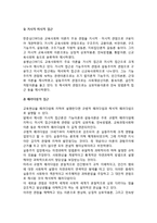 교육사회학이론(사회학이론의 접근방식, 기능이론과 갈등이론, 기능론과 갈등론의 교육적 관점, 학교교육에 대한 견해)-3