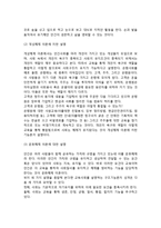 교육사회학이론(사회학이론의 접근방식, 기능이론과 갈등이론, 기능론과 갈등론의 교육적 관점, 학교교육에 대한 견해)-6