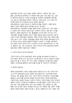 교육사회학이론(사회학이론의 접근방식, 기능이론과 갈등이론, 기능론과 갈등론의 교육적 관점, 학교교육에 대한 견해)-8