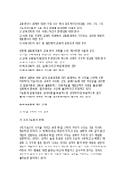 교육사회학이론(사회학이론의 접근방식, 기능이론과 갈등이론, 기능론과 갈등론의 교육적 관점, 학교교육에 대한 견해)-10