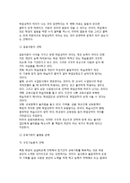 교육사회학이론(사회학이론의 접근방식, 기능이론과 갈등이론, 기능론과 갈등론의 교육적 관점, 학교교육에 대한 견해)-11
