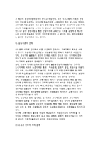 교육사회학이론(사회학이론의 접근방식, 기능이론과 갈등이론, 기능론과 갈등론의 교육적 관점, 학교교육에 대한 견해)-12