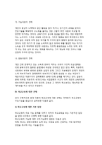 교육사회학이론(사회학이론의 접근방식, 기능이론과 갈등이론, 기능론과 갈등론의 교육적 관점, 학교교육에 대한 견해)-13
