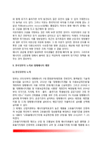 에너지문제의 의의(개념정의)와 발단(세계석유파동), 세계 국제유가의 흐름 및 석유에너지의 고갈, 에너지 문제를 위한 우리나라(한국)정부의 노력과 대체에너지 개발-5