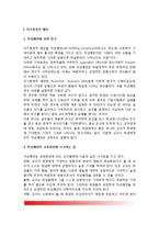 자기충족적 예언(자성예언), 사회적 학습(사회적학습이론, 사회적 학습모형), 언어학습모형이 교사에게 시사하는 점-2