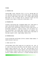주민참여의 의의(개념정의)와 필요성, 주민참여기능, 우리나라(한국)의 주민참여방식-2