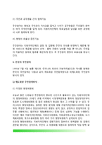 주민참여의 의의(개념정의)와 필요성, 주민참여기능, 우리나라(한국)의 주민참여방식-5