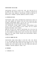 지방자치단체의 기관구성 형태(분류)-2