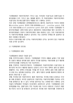 지방자치단체의 기관구성 형태(분류)-3