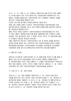 지방자치단체의 기관구성 형태(분류)-9