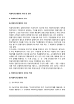 지방자치단체장의 의의(개념정의), 지방자치단체장 권한과 역할-2