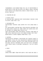 지방자치단체장의 의의(개념정의), 지방자치단체장 권한과 역할-4