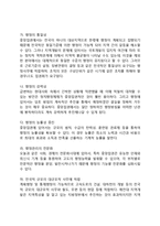 집권과 분권의 의의(개념정의), 집권(중앙집권)과 분권(지방분권)의 장단점, 집권화와 분권화, 중앙집권과 지방분권의 촉진요인-3