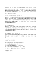 집권과 분권의 의의(개념정의), 집권(중앙집권)과 분권(지방분권)의 장단점, 집권화와 분권화, 중앙집권과 지방분권의 촉진요인-5