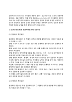 집권과 분권의 의의(개념정의), 집권(중앙집권)과 분권(지방분권)의 장단점, 집권화와 분권화, 중앙집권과 지방분권의 촉진요인-6