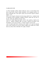 Keller(켈러)의 ARCS모형-8