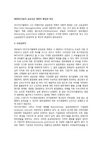 OECD국가들의 공공부문 개혁의 배경과 특징(영국, 미국, 호주의 공공개혁, 신공공관리 모형의 평가)-2