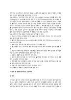 OECD국가들의 공공부문 개혁의 배경과 특징(영국, 미국, 호주의 공공개혁, 신공공관리 모형의 평가)-3