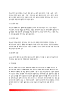 [특수학습자] 학습장애아, 학습자진아, 학습부진아, 행동장애아(정서장애아)의 정의(개념)와 원인 및 진단, 지도전략-6