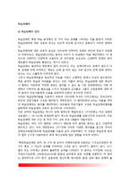 [학습장애아] 학습장애의 정의(개념)와 특징(특성), 학습장애 원인, 학습장애아의 교육-2