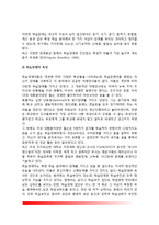 [학습장애아] 학습장애의 정의(개념)와 특징(특성), 학습장애 원인, 학습장애아의 교육-4
