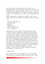 [학습장애아] 학습장애의 정의(개념)와 특징(특성), 학습장애 원인, 학습장애아의 교육-5